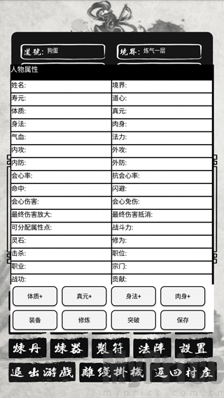 单机修仙传2最新版