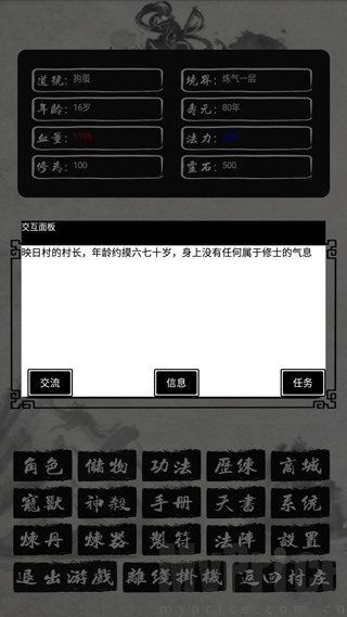 单机修仙传2最新版
