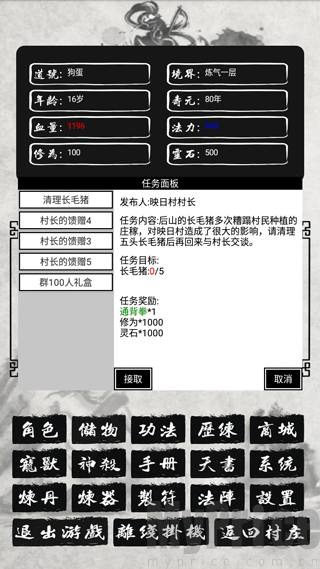 单机修仙传2最新版