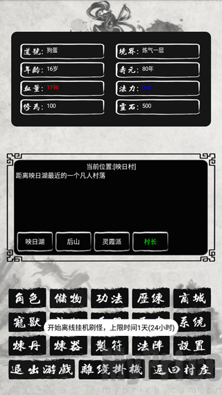 单机修仙传2最新版