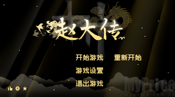 燕云赵大传