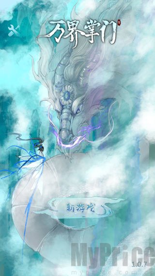 万界掌门免广告版