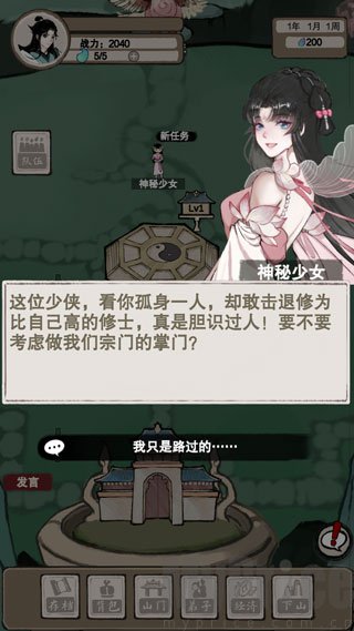 万界掌门免广告版