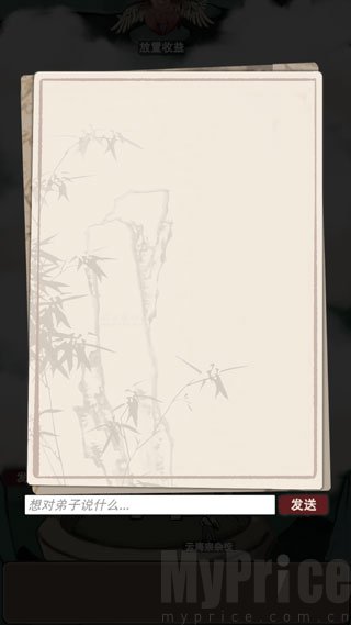 万界掌门免广告版