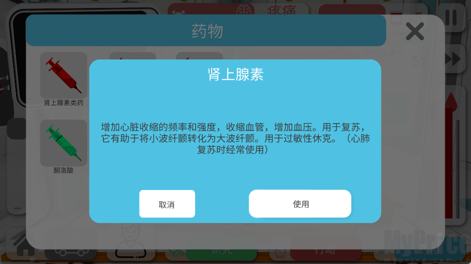 真实医疗模拟器