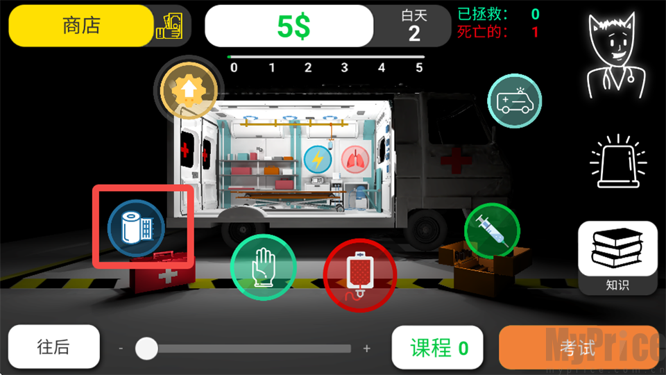 真实医疗模拟器