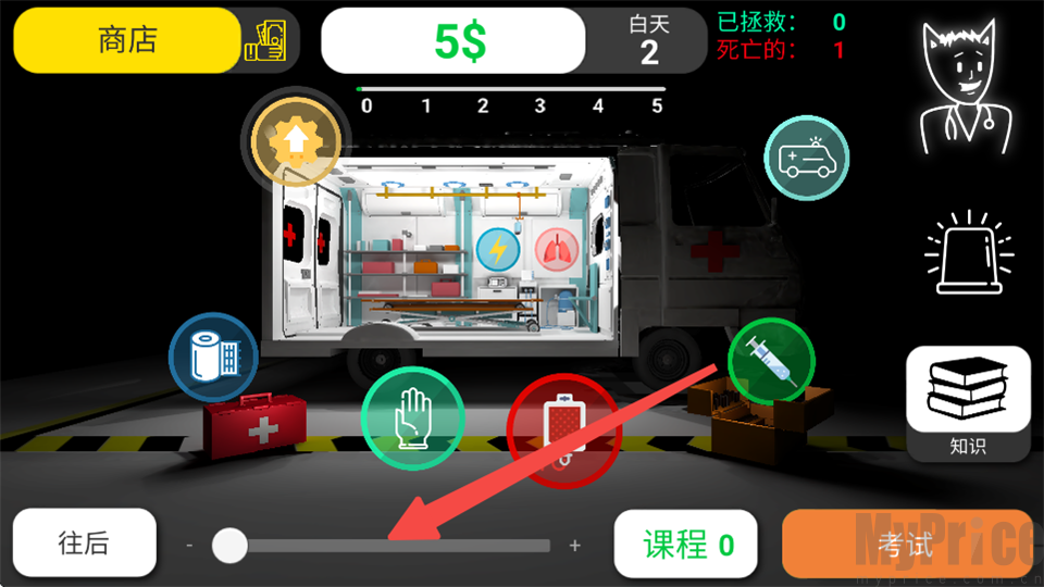 真实医疗模拟器