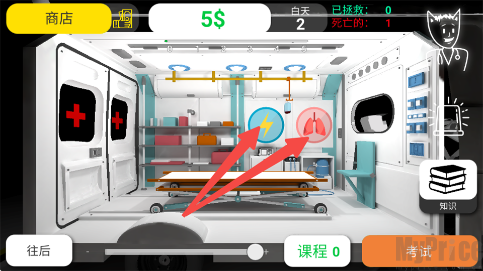 真实医疗模拟器