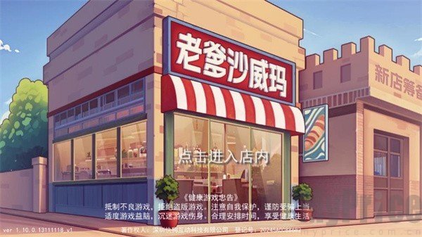 沙威玛刨冰