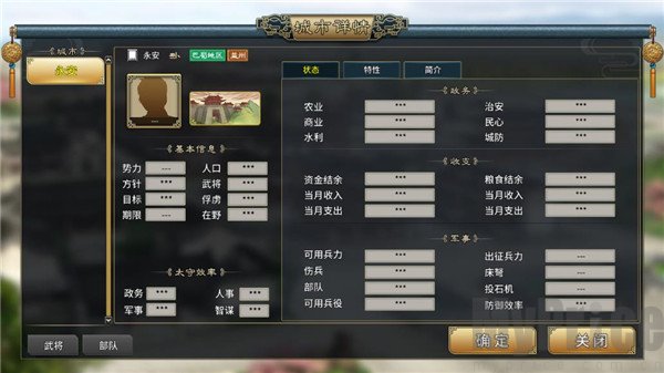 三国志汉末霸业