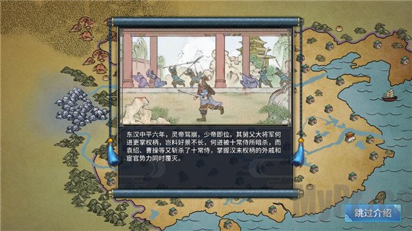 三国志汉末霸业