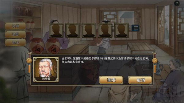 三国志汉末霸业