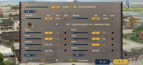 三国志汉末霸业
