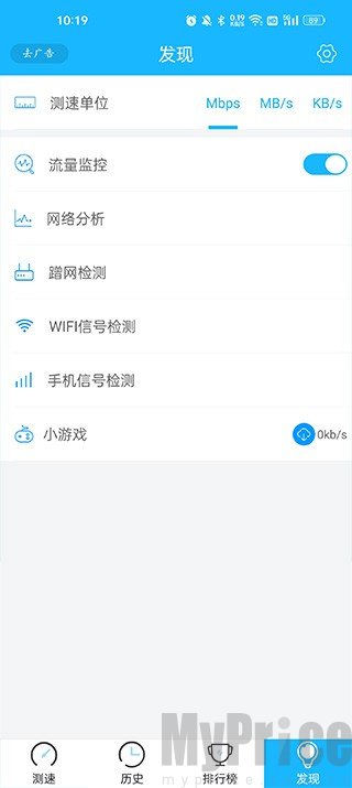 网络测速大师