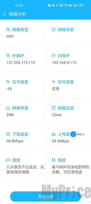 网络测速大师