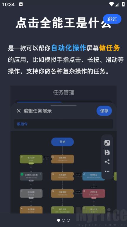 点击全能王