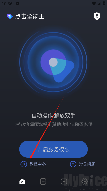点击全能王