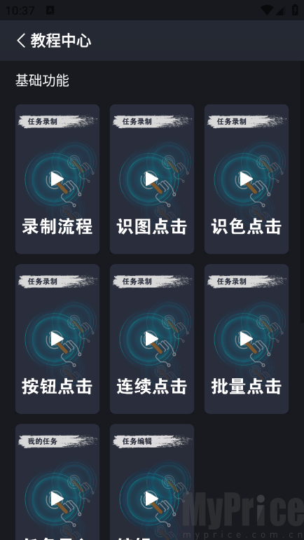 点击全能王