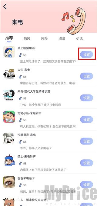 趣铃