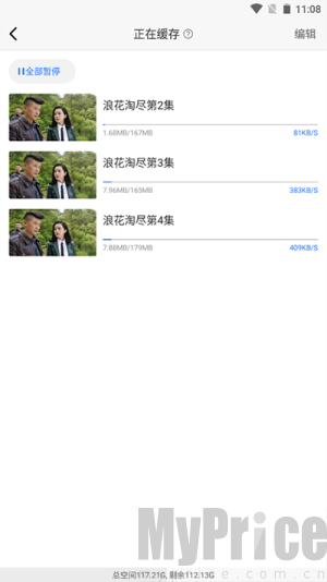 风行视频极速版