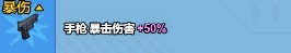 小小生存队2.0.0版本