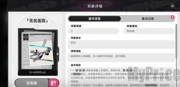 异环无名医院任务攻略 异环无名医院怎么过