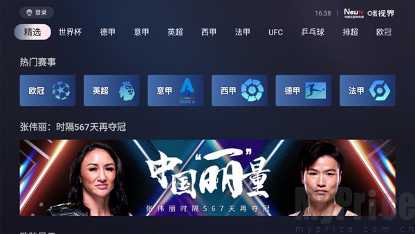 咪咕视频TV版