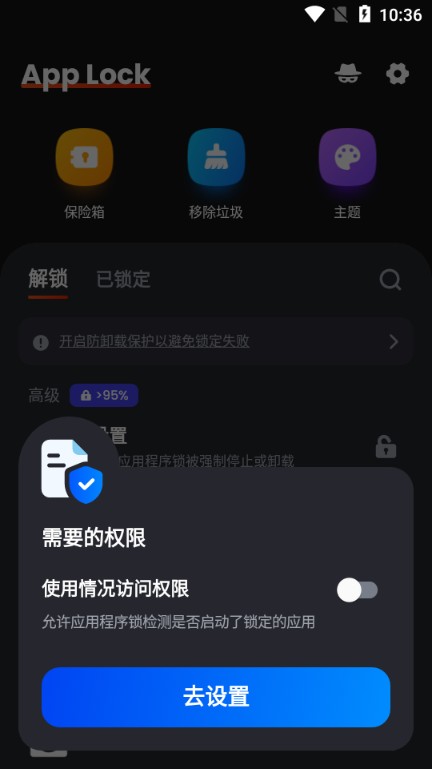 应用程序锁