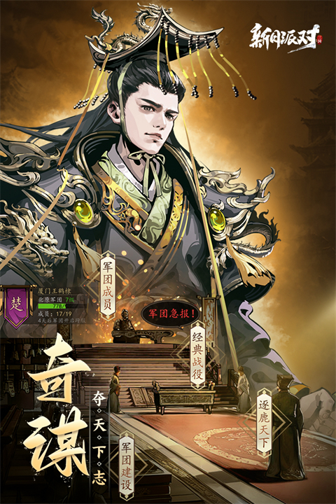 新月派对