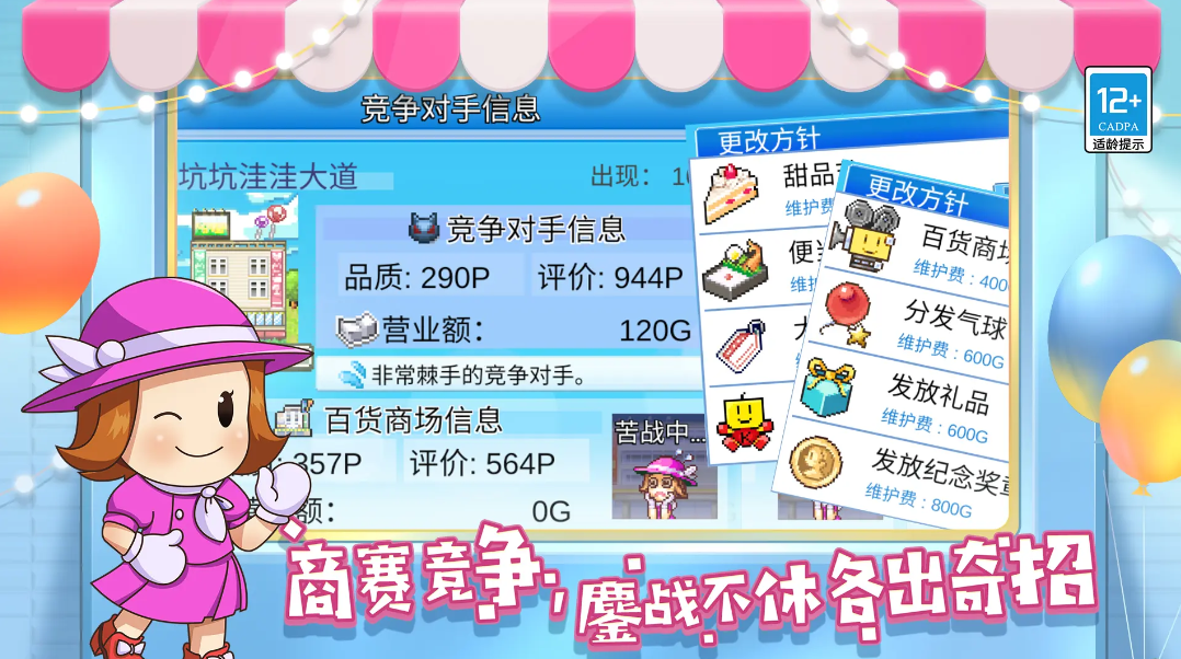 百货商场物语2折相思