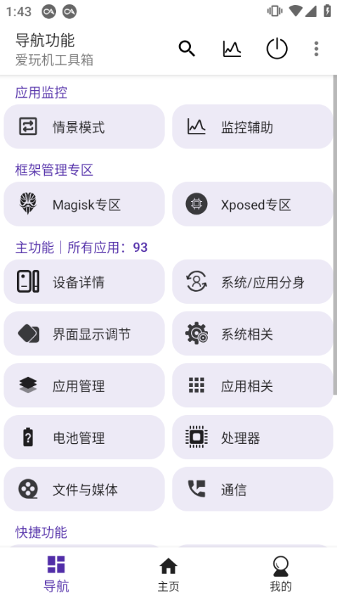 爱玩机助手
