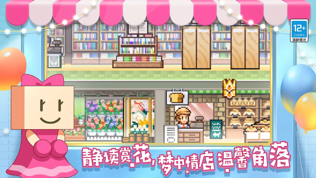 百货商场物语2折相思