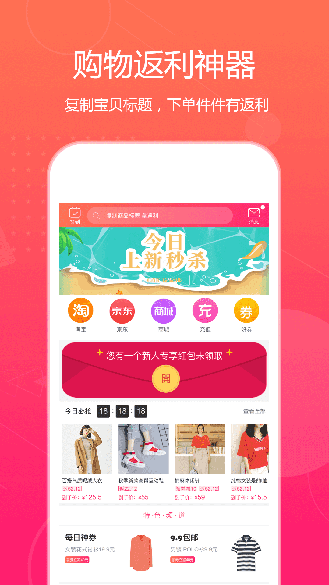 特价惠