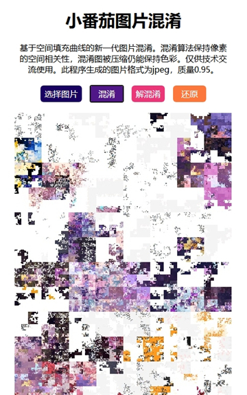 小番茄混淆