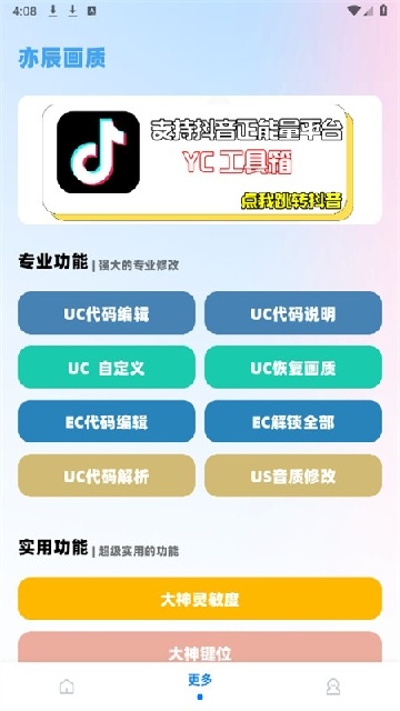ycbox画质助手
