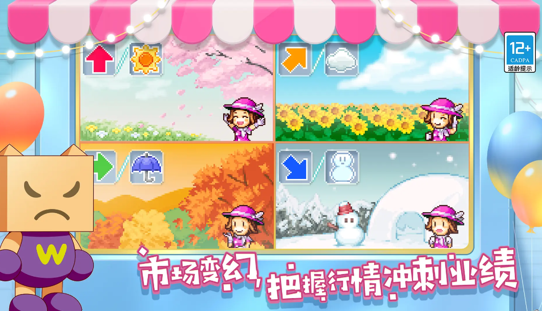 百货商场物语2折相思