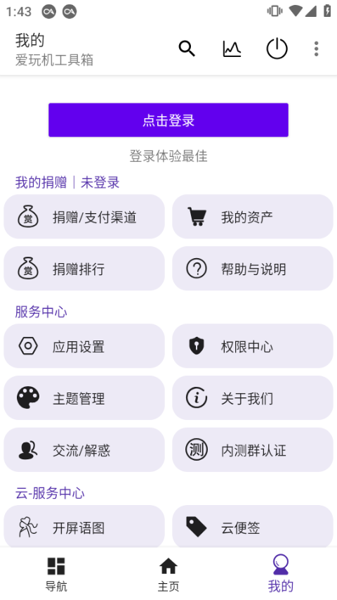 爱玩机助手