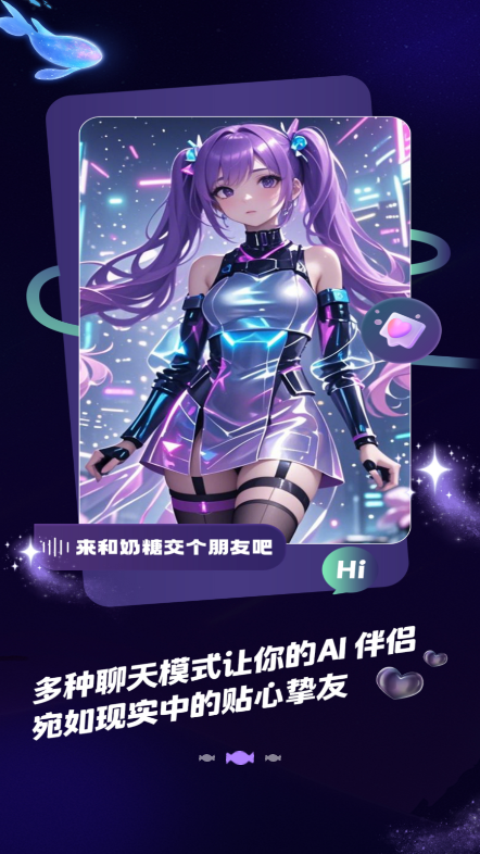 奶糖AI聊天