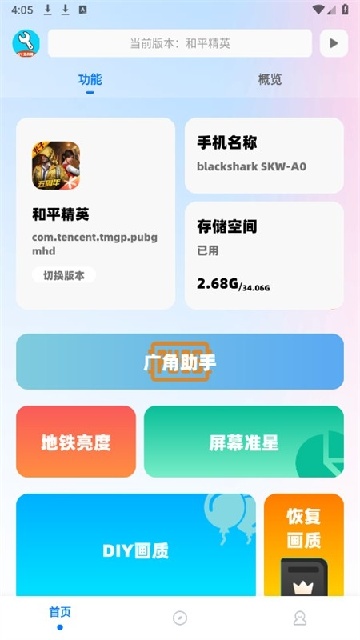 ycbox画质助手