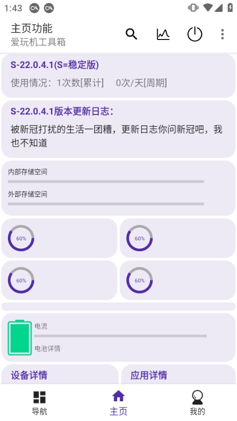 爱玩机助手
