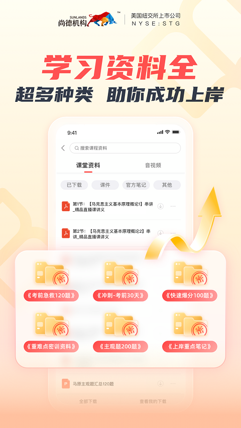 尚德机构
