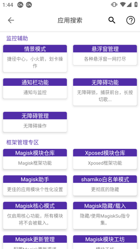 爱玩机助手