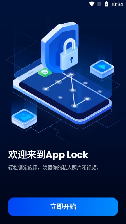 应用程序锁