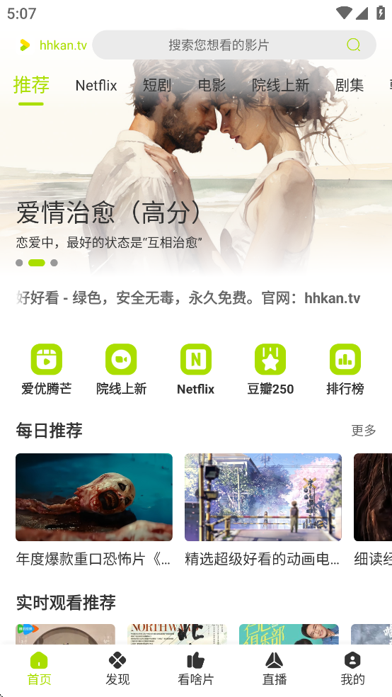 好好看影视免费版