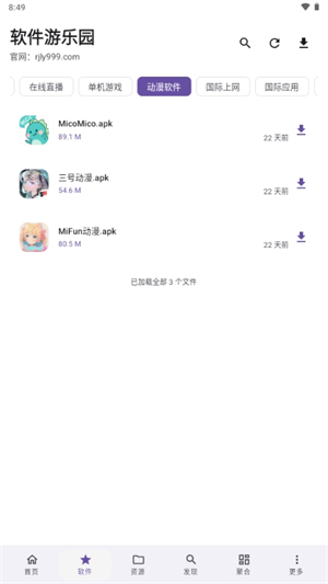 软件游乐园最新版