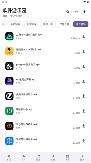 软件游乐园最新版