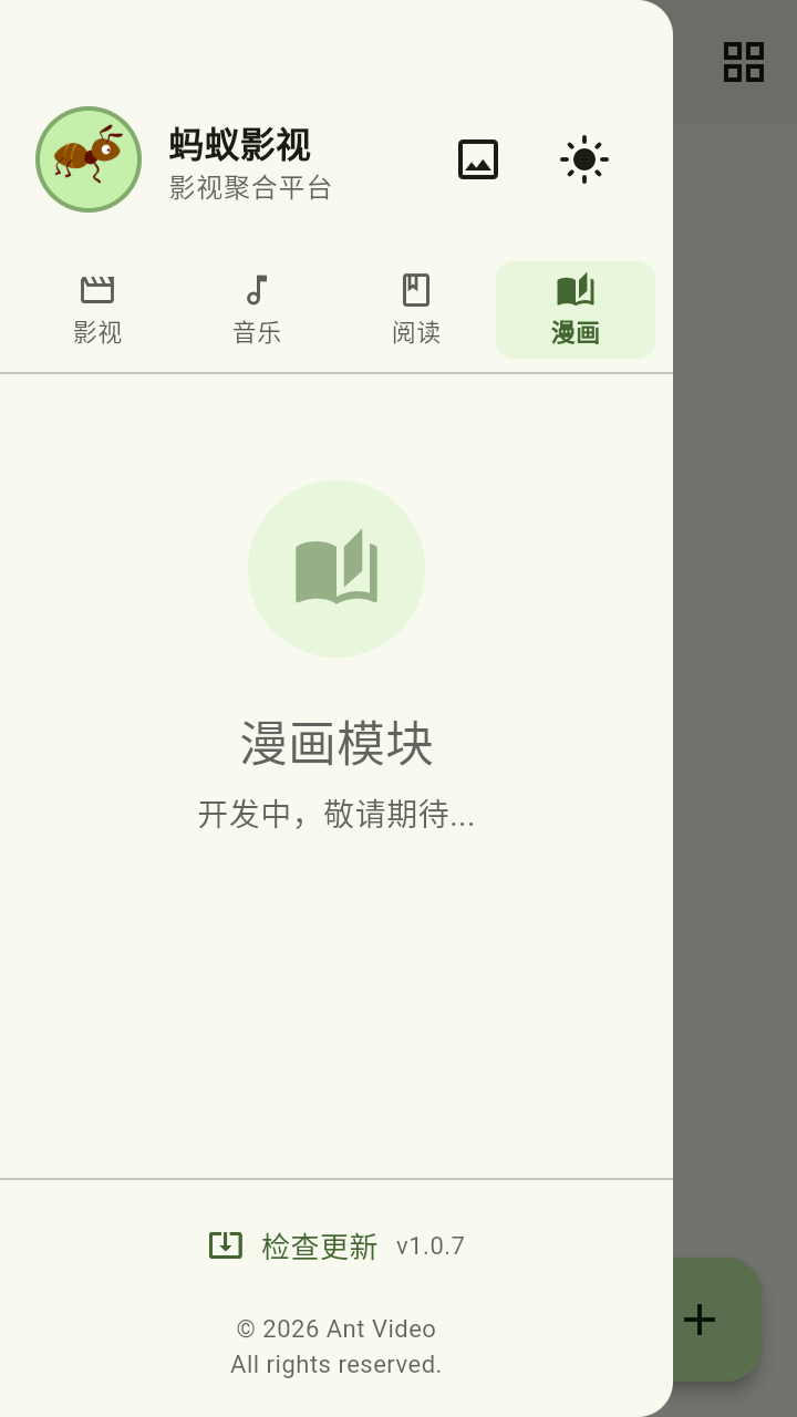 蚂蚁影视播放器