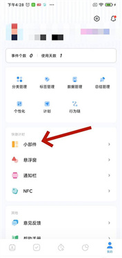 时间日志