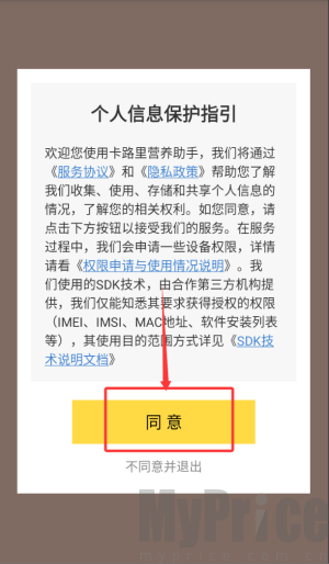 卡路里减肥助手