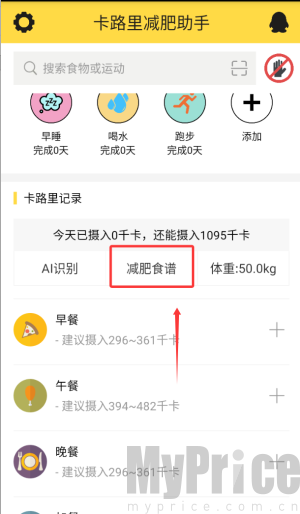 卡路里减肥助手